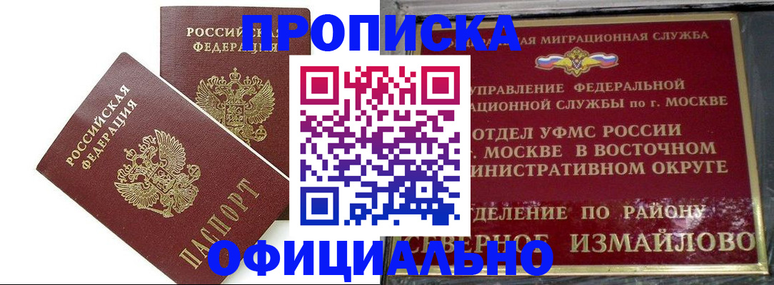 временная регистрация купить в Катав-Ивановске